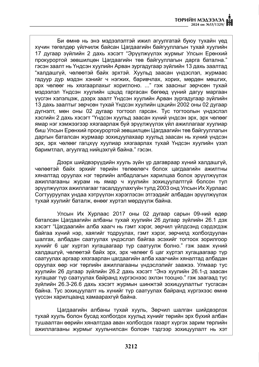 «Төрийн мэдээлэл» № 33, файлын 205-р хуудас