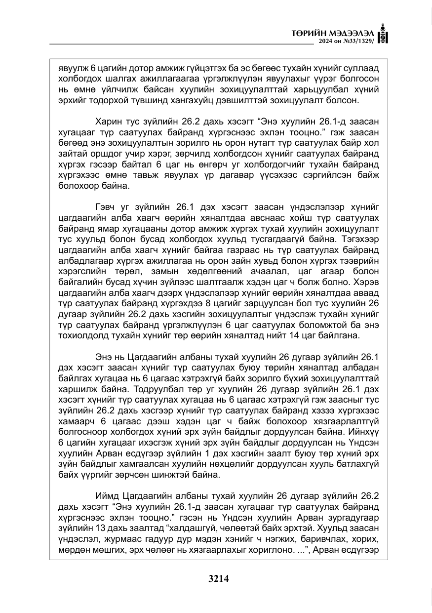 «Төрийн мэдээлэл» № 33, файлын 207-р хуудас