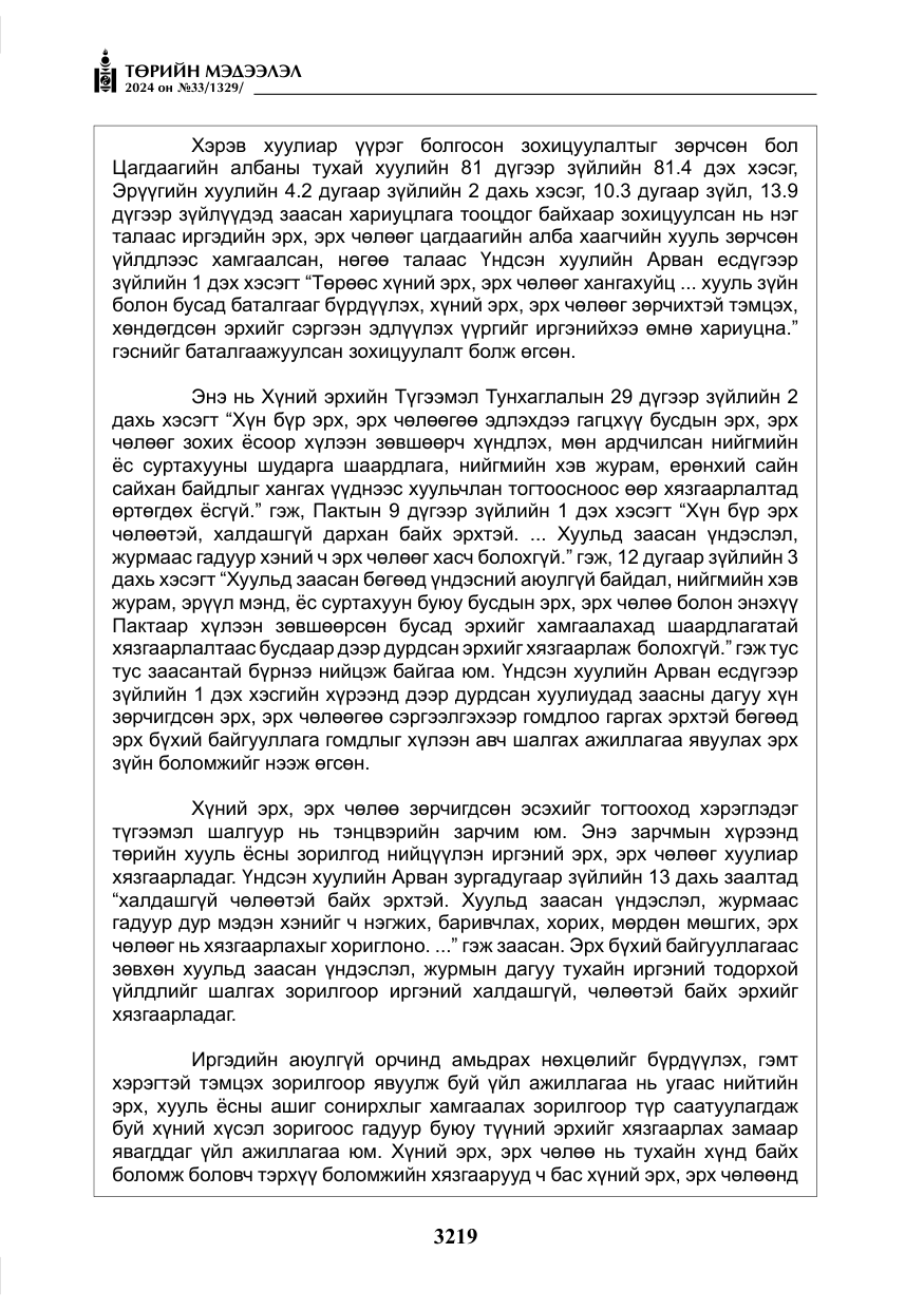 «Төрийн мэдээлэл» № 33, файлын 212-р хуудас