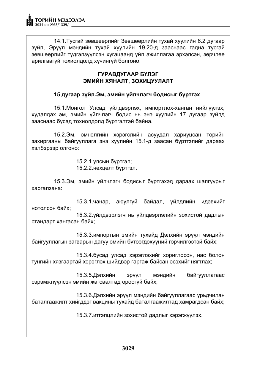 «Төрийн мэдээлэл» № 33, файлын 22-р хуудас