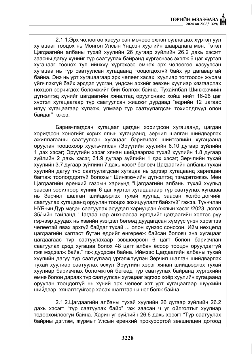 «Төрийн мэдээлэл» № 33, файлын 221-р хуудас