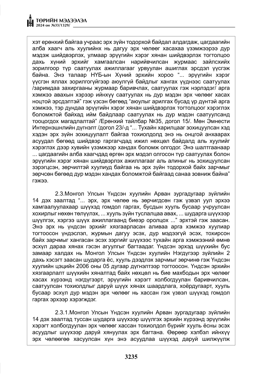 «Төрийн мэдээлэл» № 33, файлын 228-р хуудас