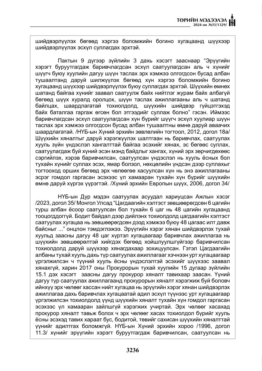 «Төрийн мэдээлэл» № 33, файлын 229-р хуудас