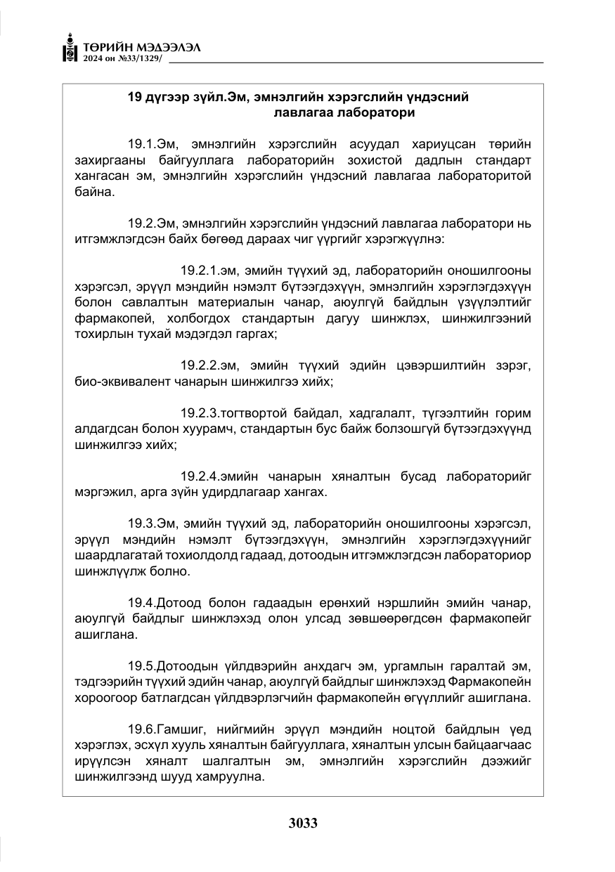«Төрийн мэдээлэл» № 33, файлын 26-р хуудас