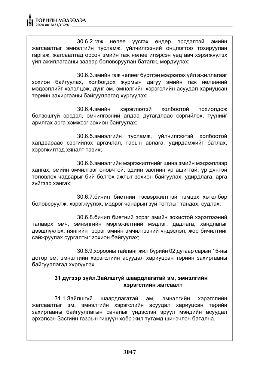 «Төрийн мэдээлэл» № 33, файлын 40-р хуудас