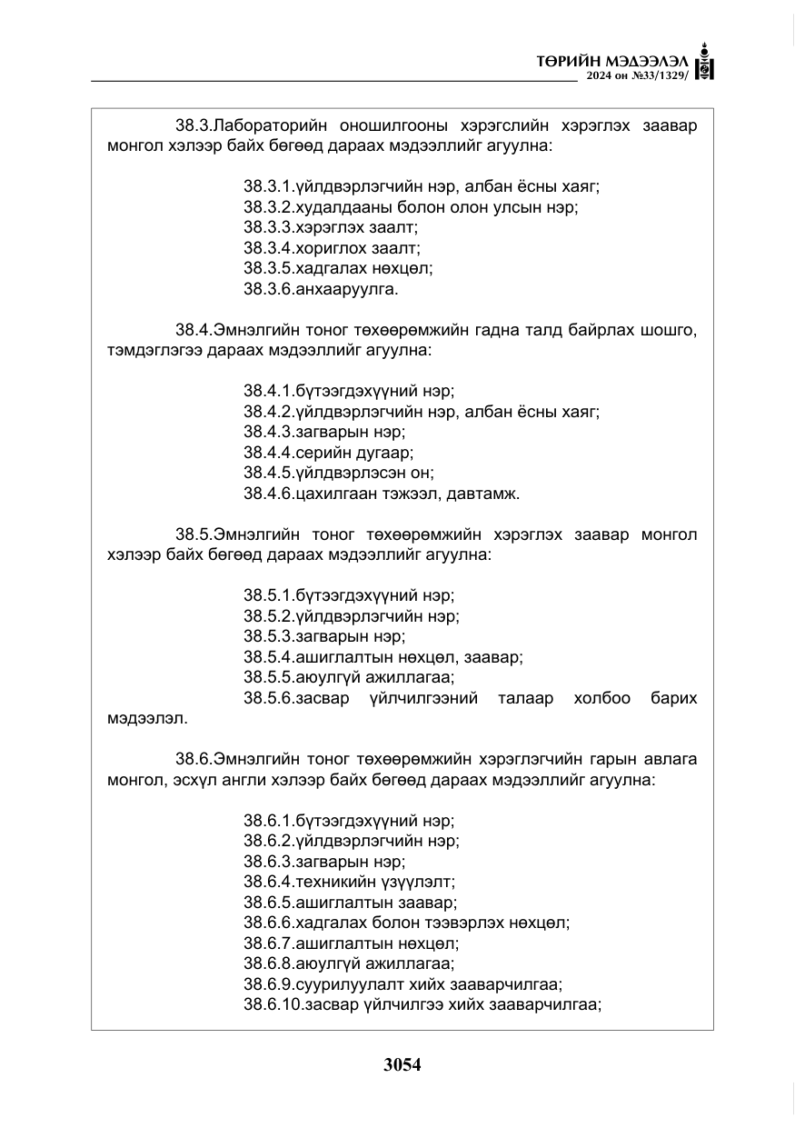 «Төрийн мэдээлэл» № 33, файлын 47-р хуудас