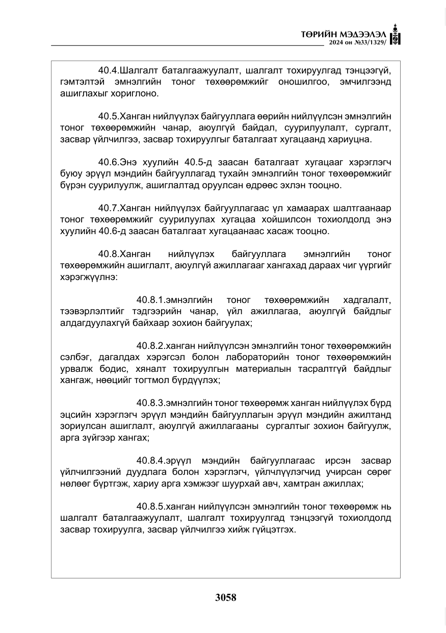 «Төрийн мэдээлэл» № 33, файлын 51-р хуудас