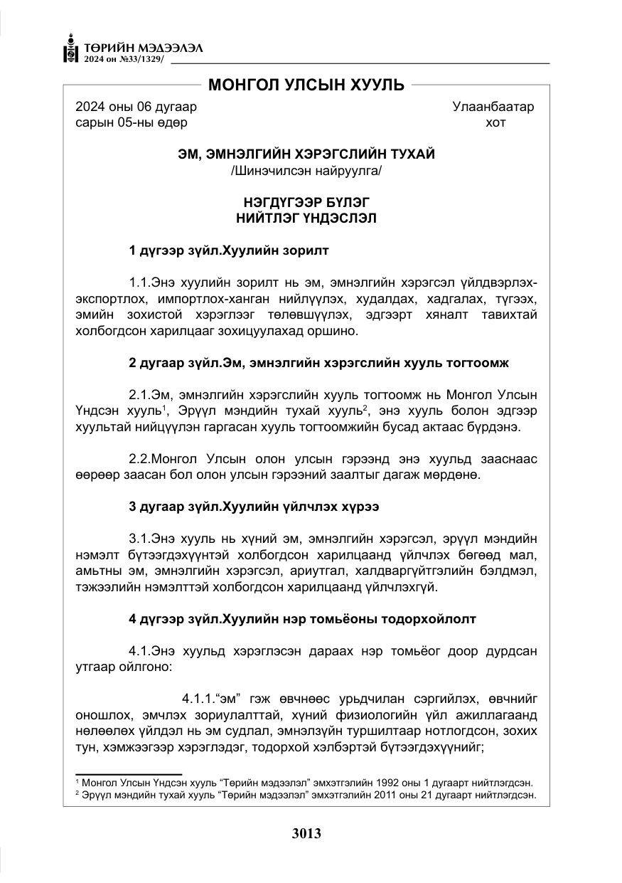 «Төрийн мэдээлэл» № 33, файлын 6-р хуудас