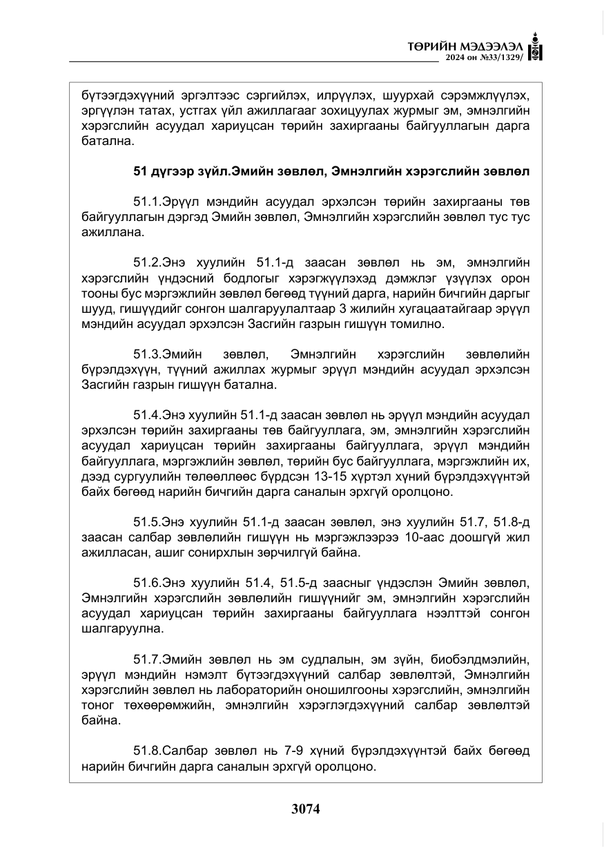 «Төрийн мэдээлэл» № 33, файлын 67-р хуудас