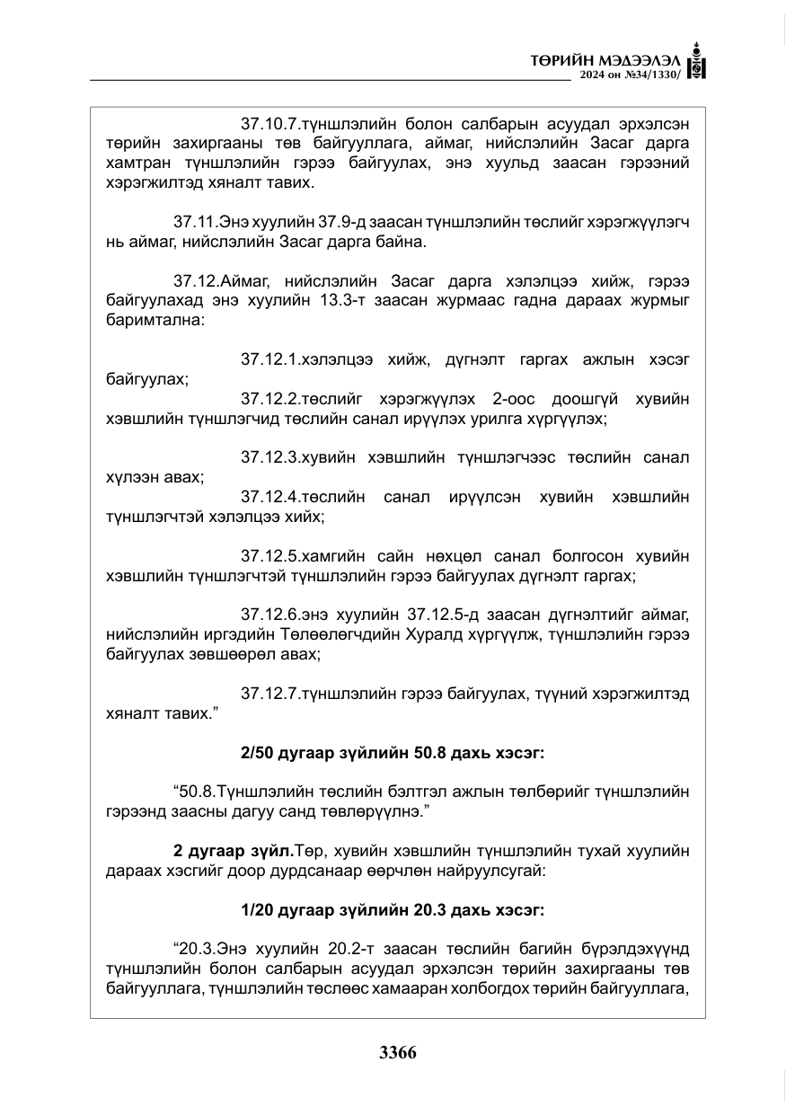 «Төрийн мэдээлэл» № 34, файлын 123-р хуудас