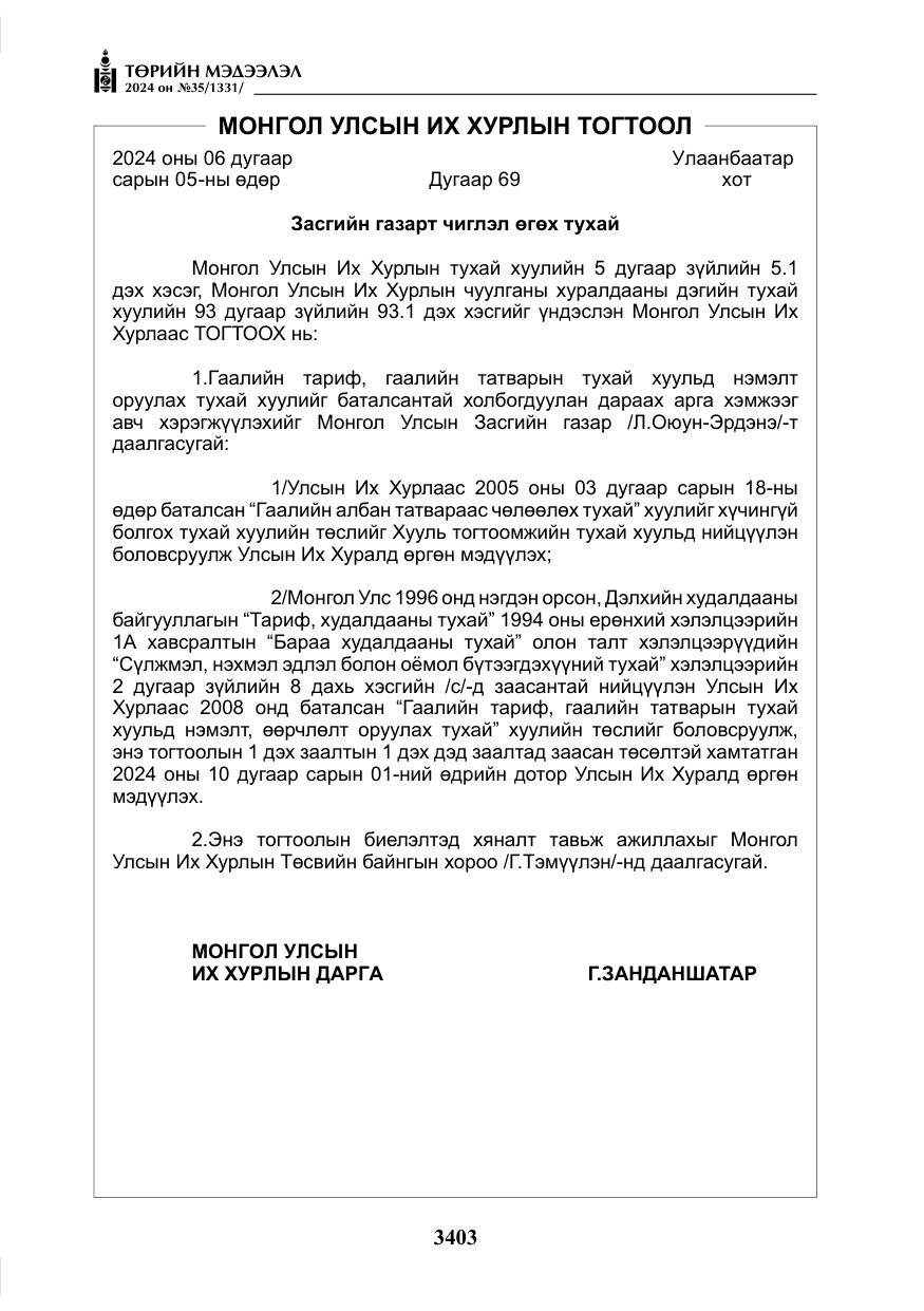 «Төрийн мэдээлэл» № 35, файлын 16-р хуудас