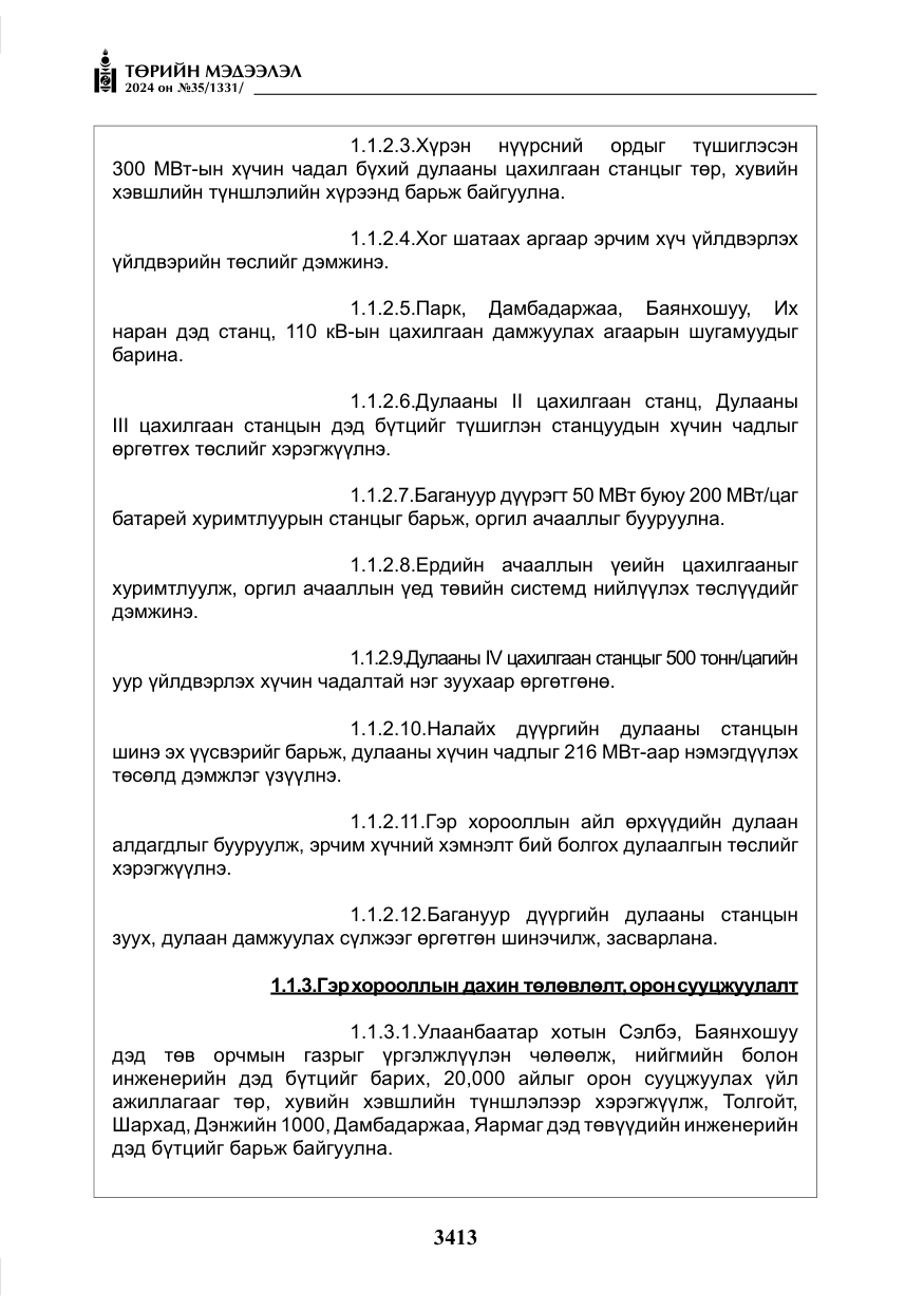 «Төрийн мэдээлэл» № 35, файлын 26-р хуудас