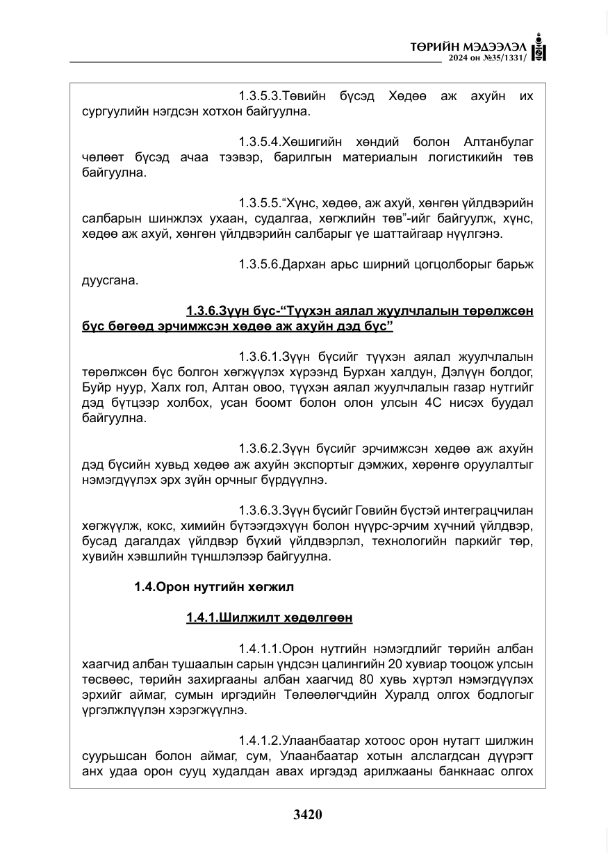 «Төрийн мэдээлэл» № 35, файлын 33-р хуудас
