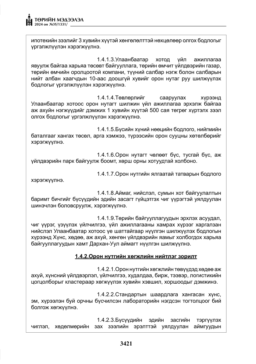 «Төрийн мэдээлэл» № 35, файлын 34-р хуудас