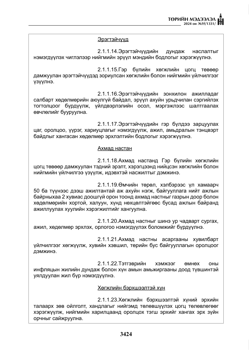 «Төрийн мэдээлэл» № 35, файлын 37-р хуудас