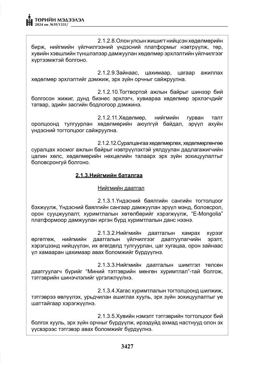 «Төрийн мэдээлэл» № 35, файлын 40-р хуудас