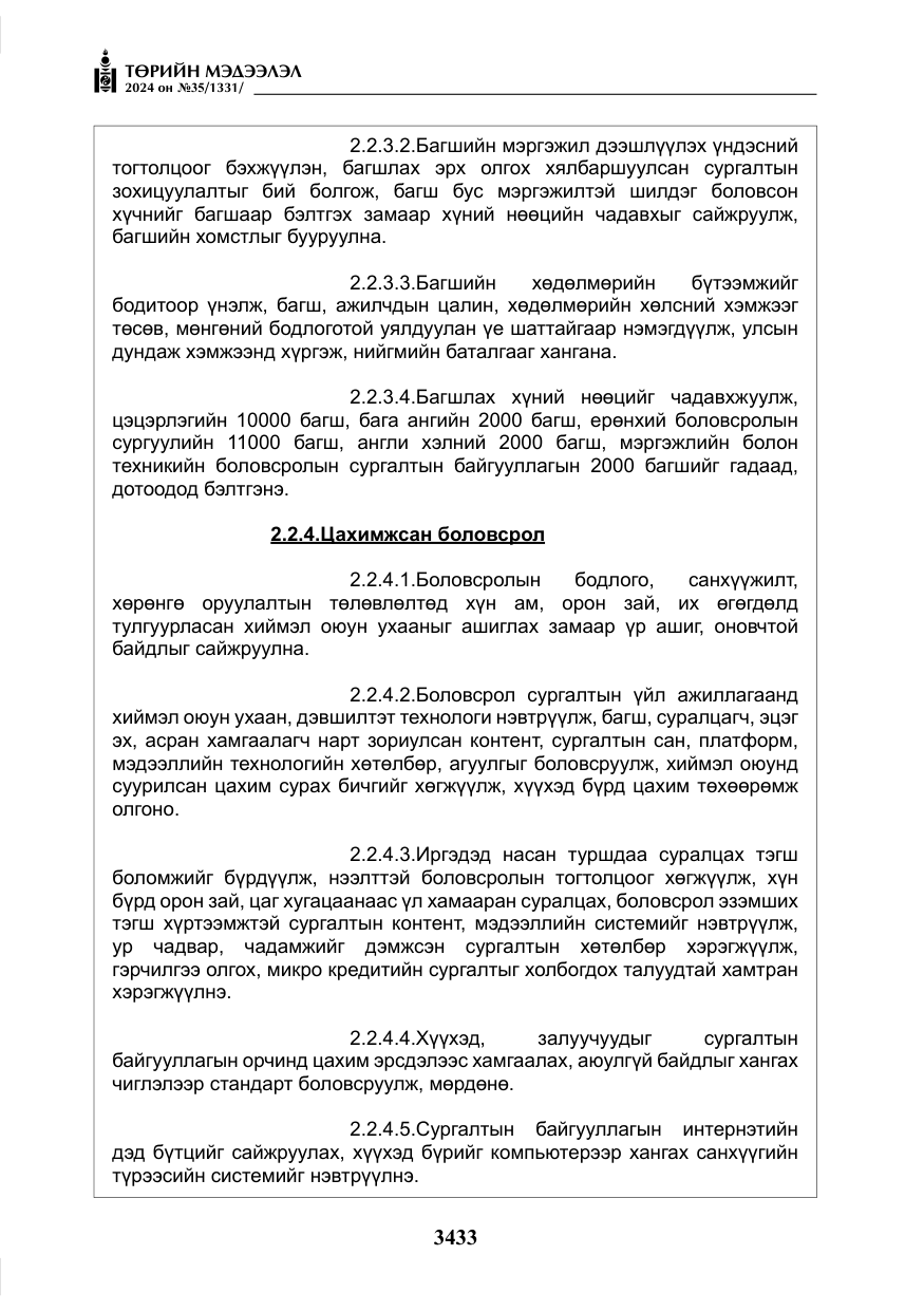 «Төрийн мэдээлэл» № 35, файлын 46-р хуудас
