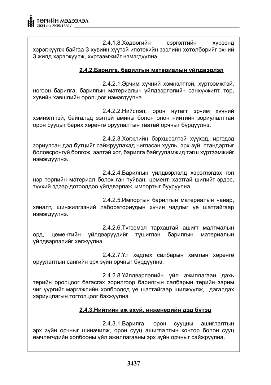 «Төрийн мэдээлэл» № 35, файлын 50-р хуудас