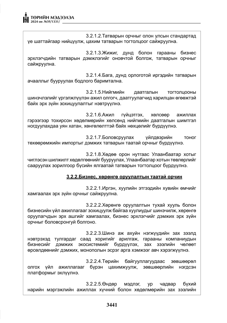 «Төрийн мэдээлэл» № 35, файлын 54-р хуудас