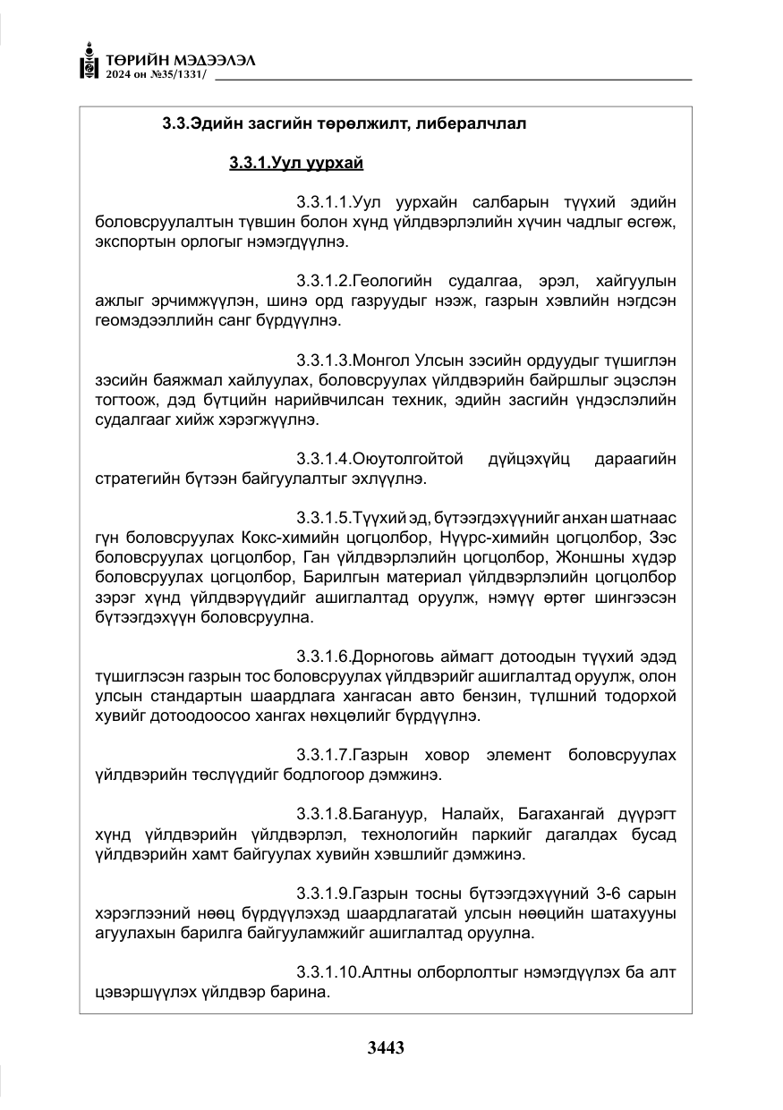 «Төрийн мэдээлэл» № 35, файлын 56-р хуудас