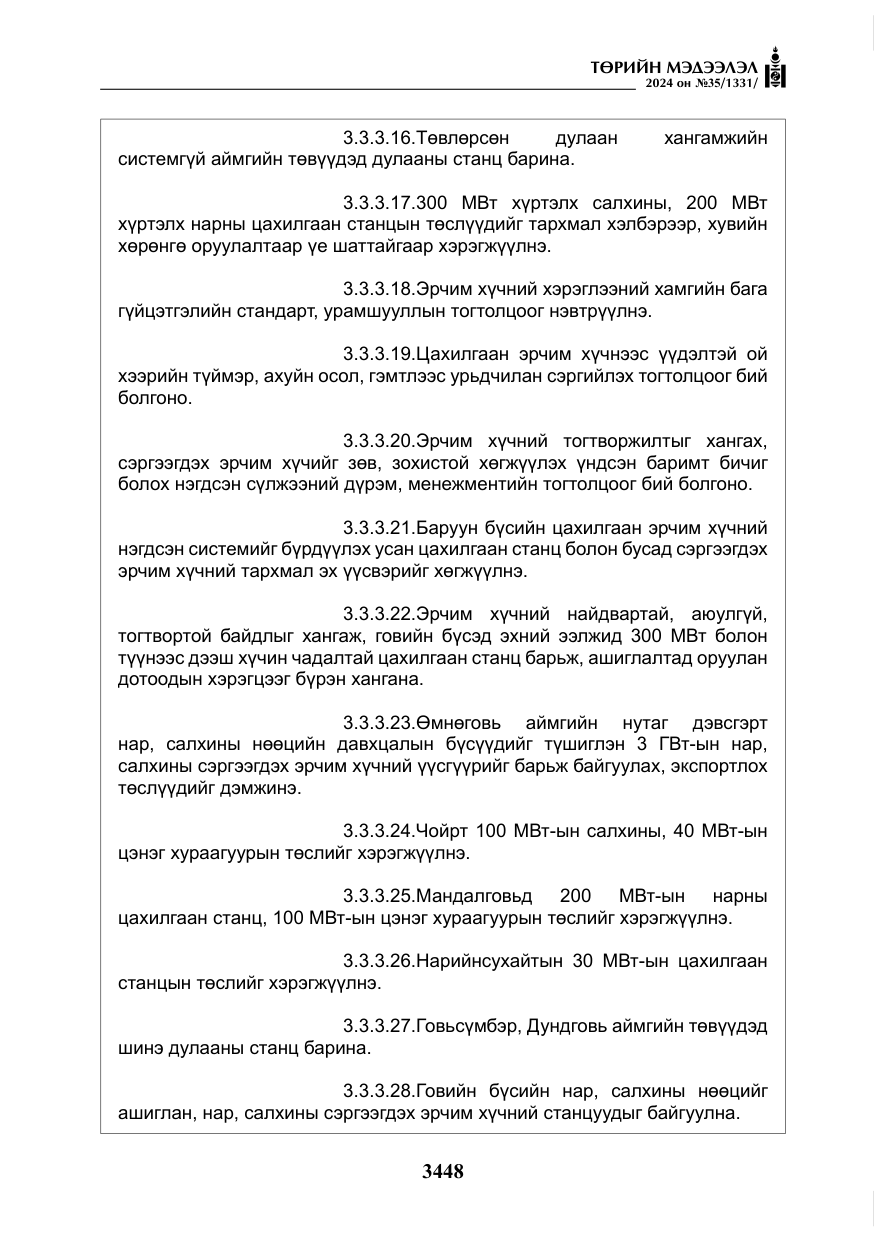 «Төрийн мэдээлэл» № 35, файлын 61-р хуудас