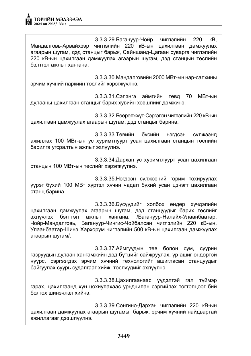 «Төрийн мэдээлэл» № 35, файлын 62-р хуудас