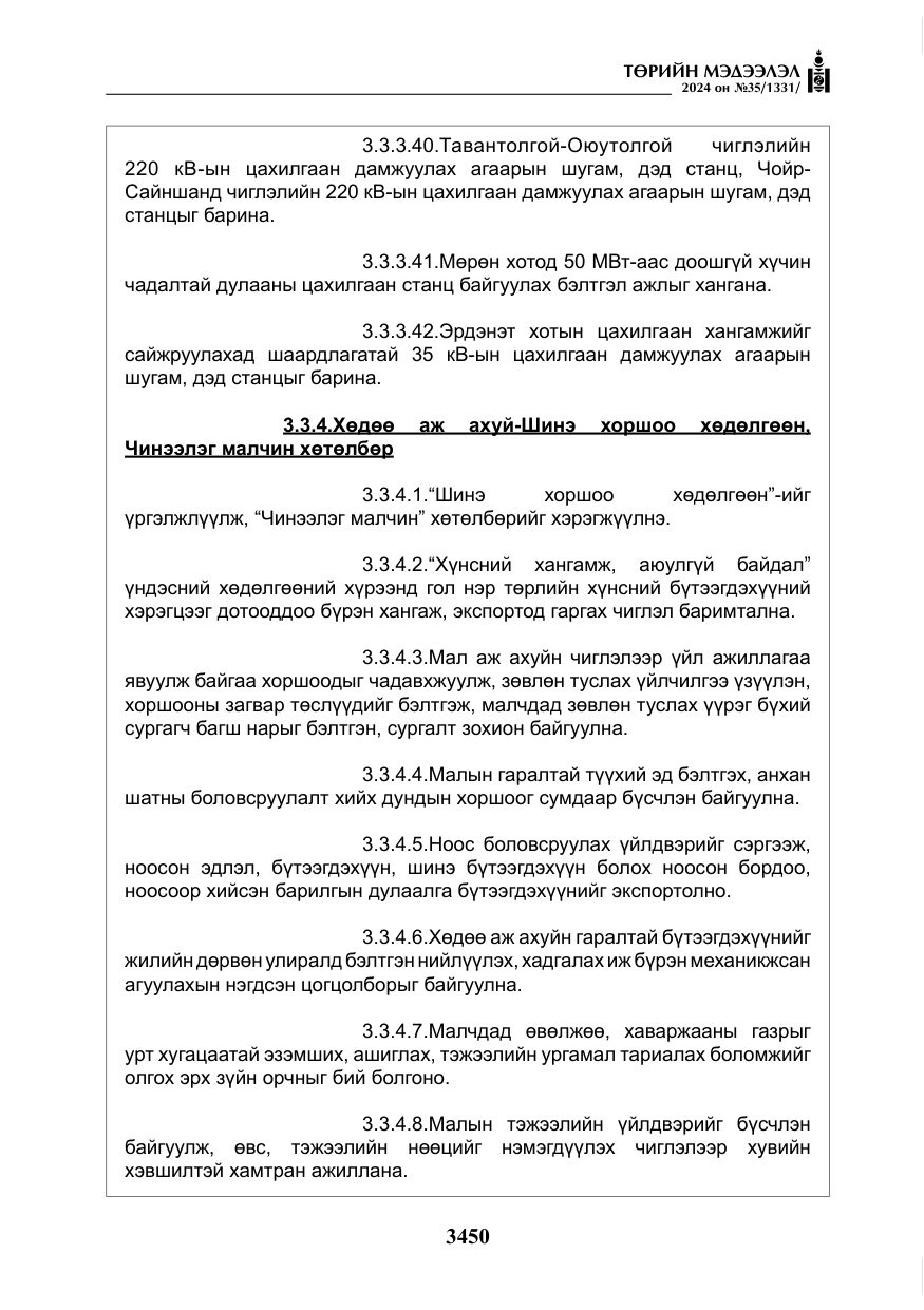 «Төрийн мэдээлэл» № 35, файлын 63-р хуудас
