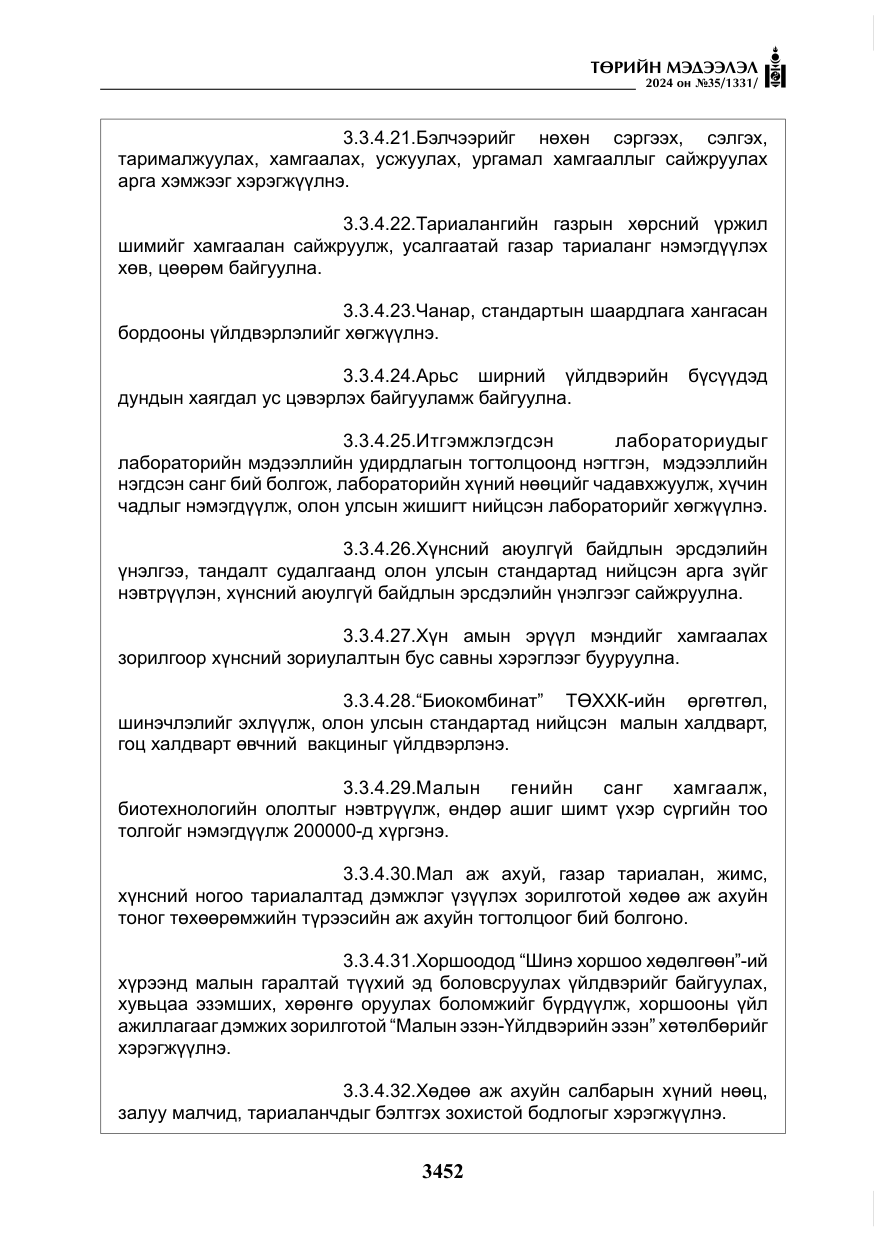 «Төрийн мэдээлэл» № 35, файлын 65-р хуудас