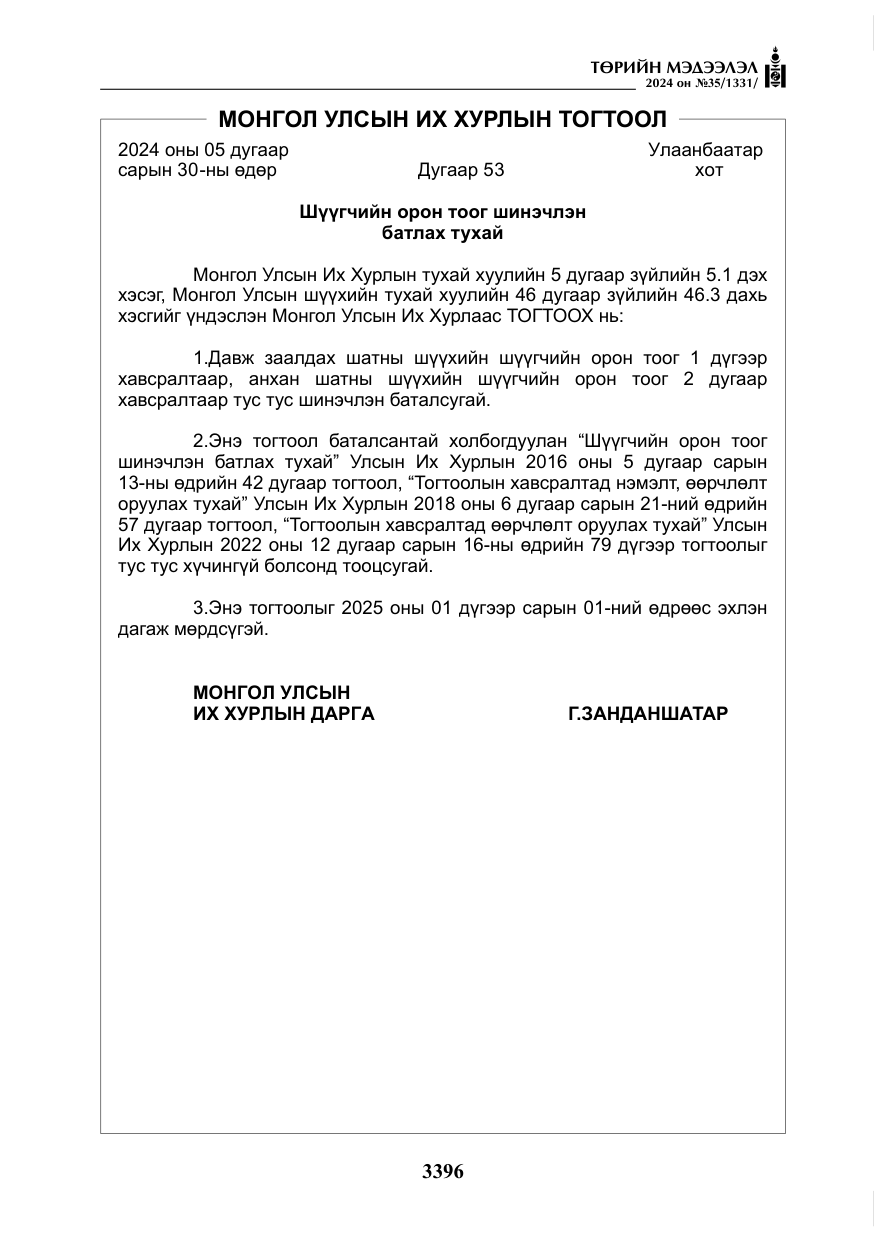 «Төрийн мэдээлэл» № 35, файлын 9-р хуудас