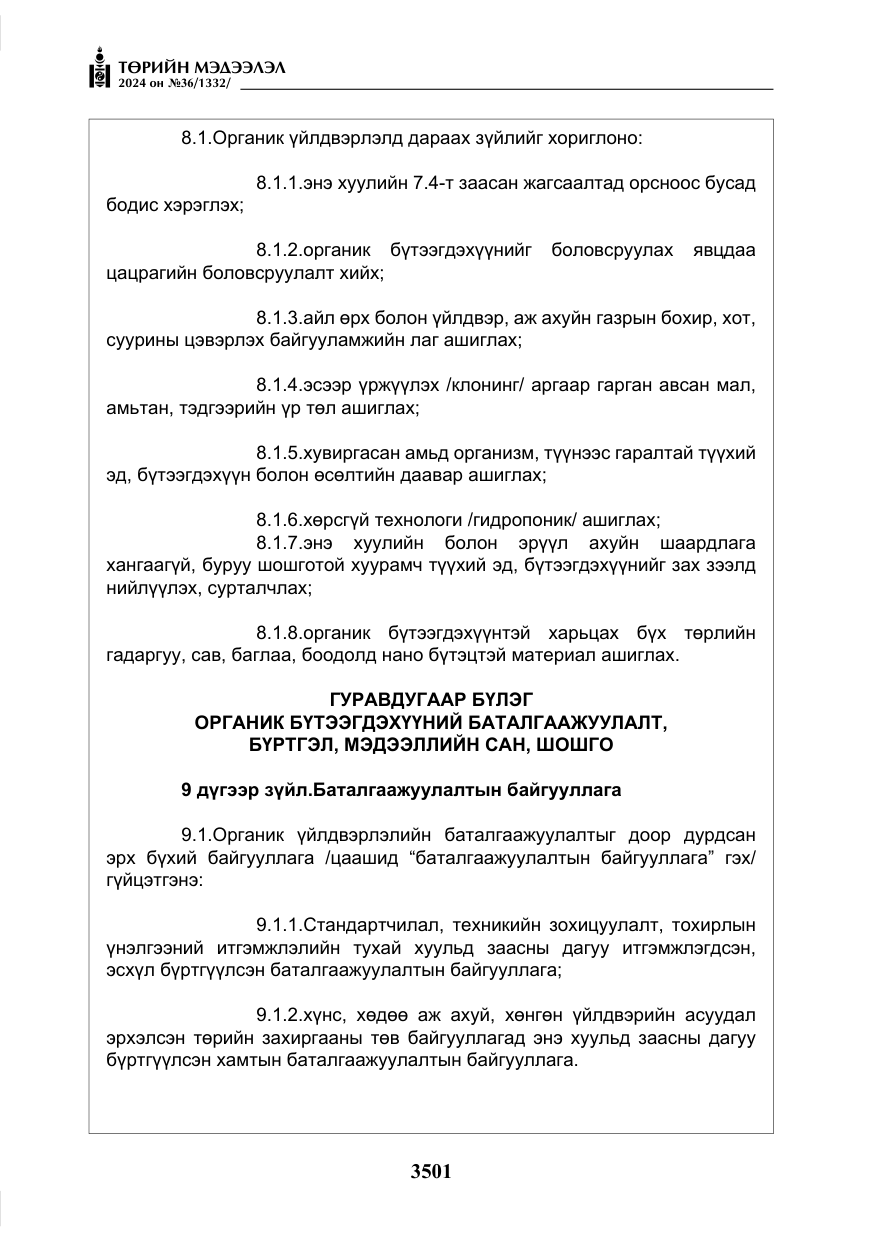 «Төрийн мэдээлэл» № 36, файлын 10-р хуудас