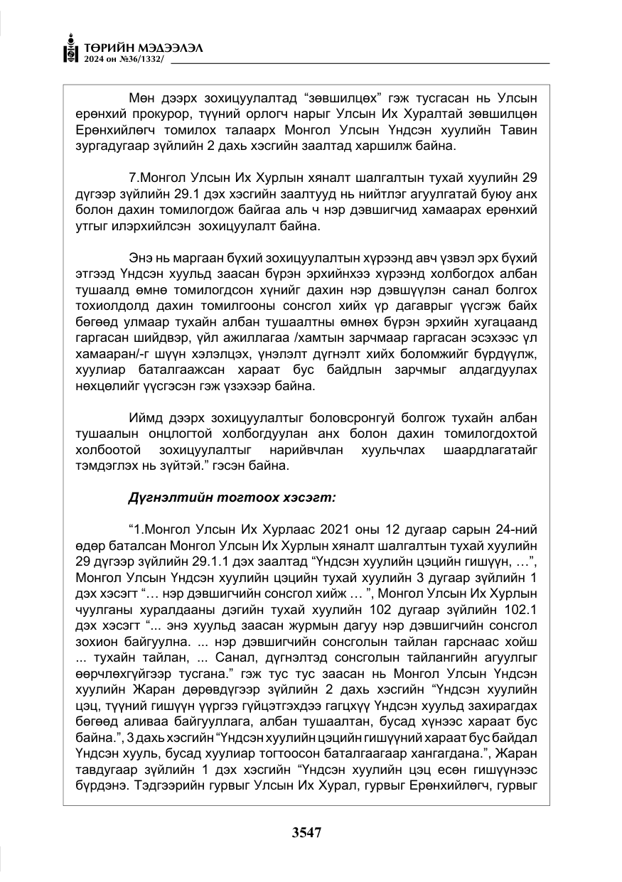 «Төрийн мэдээлэл» № 36, файлын 56-р хуудас