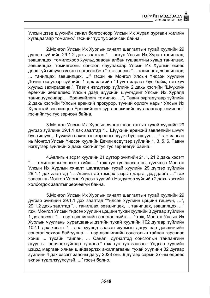 «Төрийн мэдээлэл» № 36, файлын 57-р хуудас