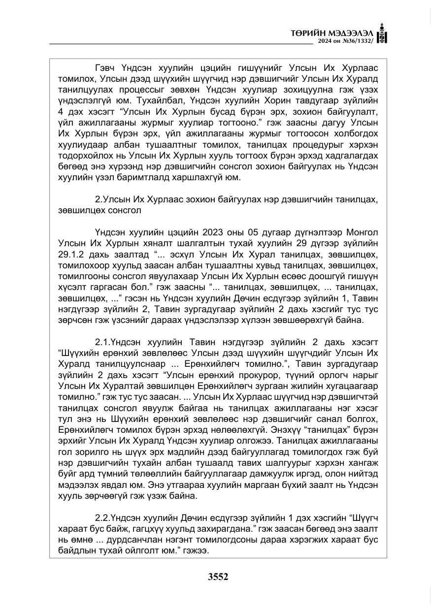 «Төрийн мэдээлэл» № 36, файлын 61-р хуудас