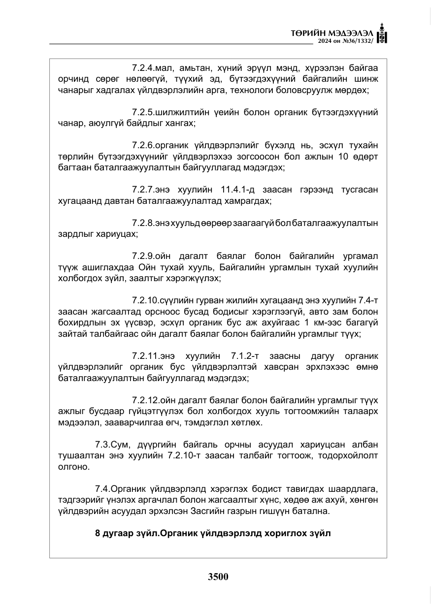 «Төрийн мэдээлэл» № 36, файлын 9-р хуудас
