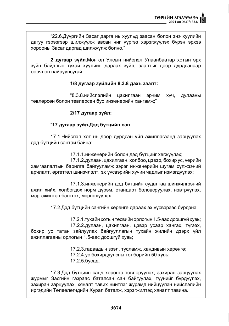 «Төрийн мэдээлэл» № 37, файлын 119-р хуудас