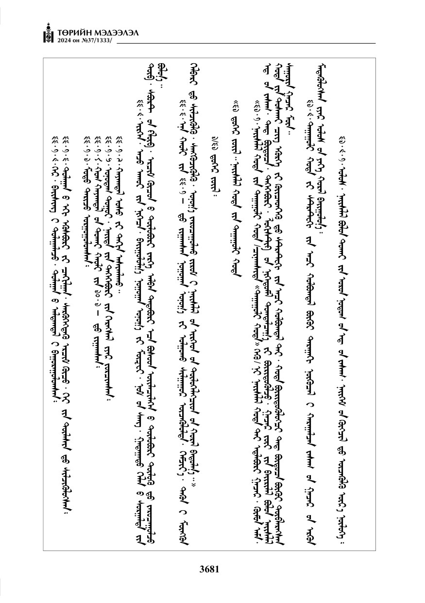 «Төрийн мэдээлэл» № 37, файлын 126-р хуудас