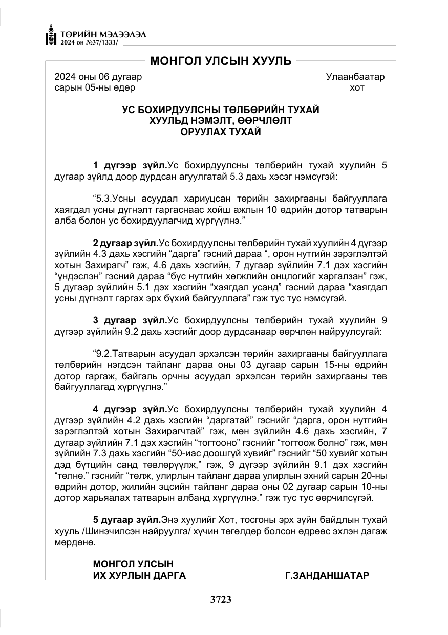 «Төрийн мэдээлэл» № 37, файлын 168-р хуудас