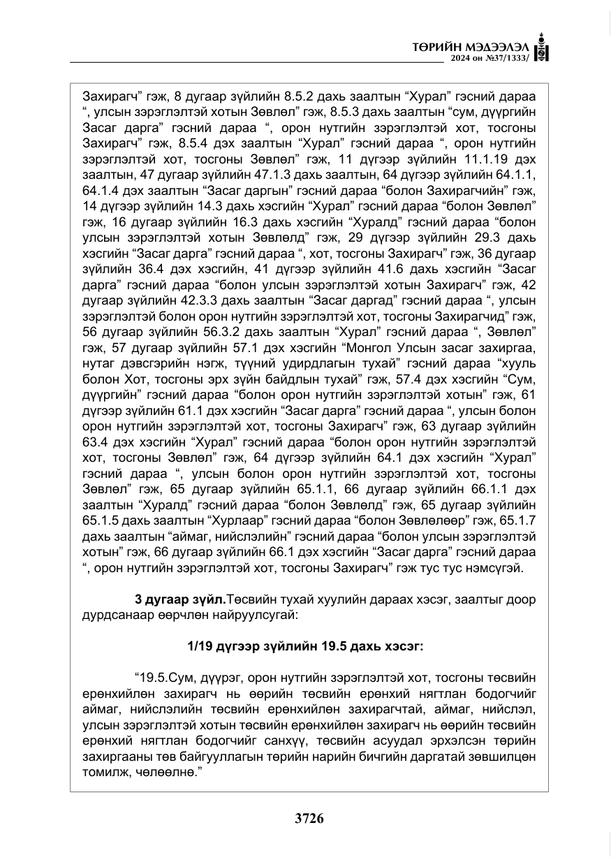 «Төрийн мэдээлэл» № 37, файлын 171-р хуудас