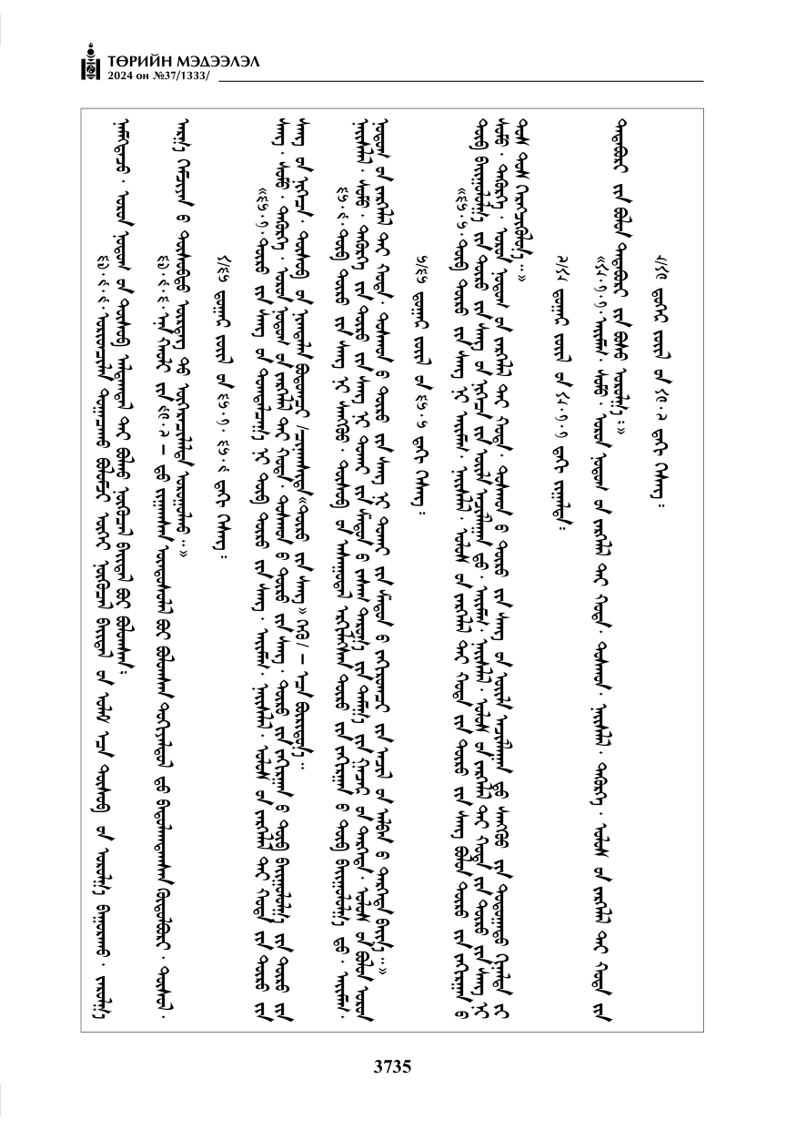«Төрийн мэдээлэл» № 37, файлын 180-р хуудас