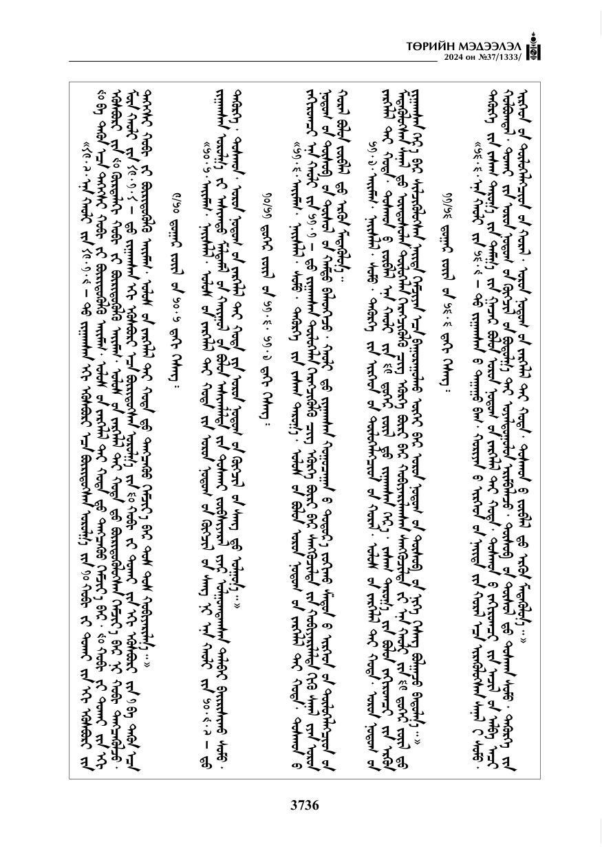 «Төрийн мэдээлэл» № 37, файлын 181-р хуудас