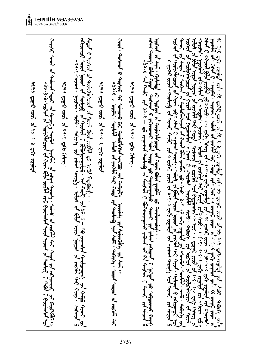 «Төрийн мэдээлэл» № 37, файлын 182-р хуудас