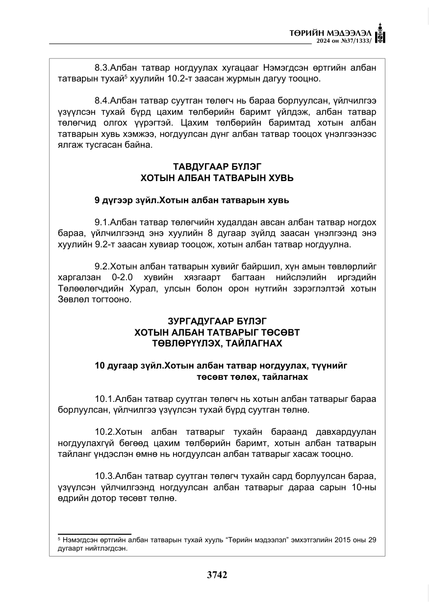 «Төрийн мэдээлэл» № 37, файлын 187-р хуудас