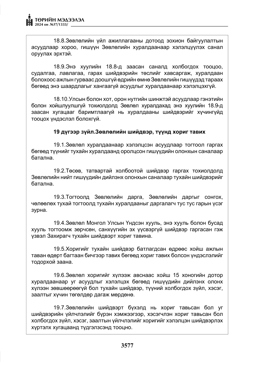 «Төрийн мэдээлэл» № 37, файлын 22-р хуудас
