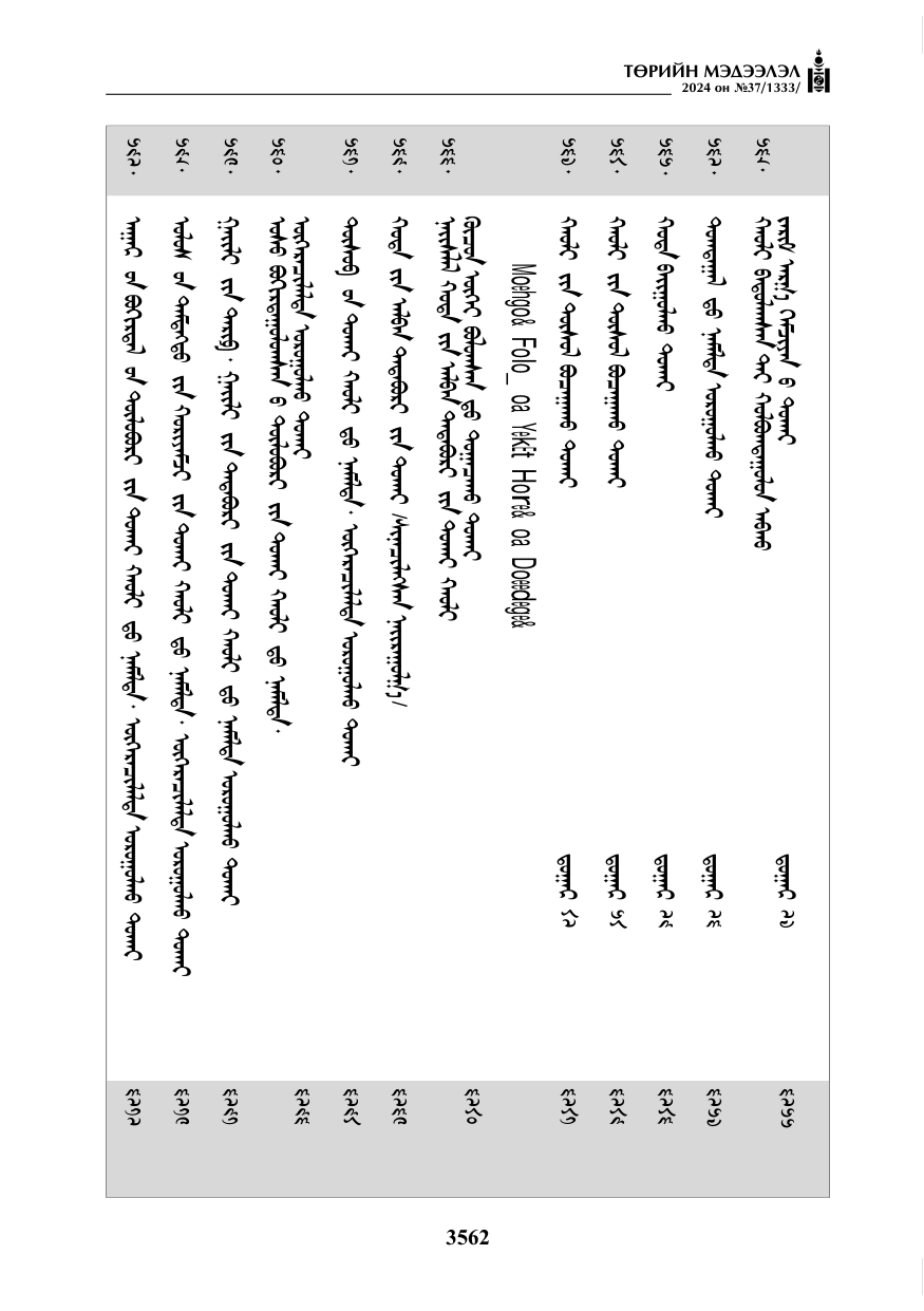 «Төрийн мэдээлэл» № 37, файлын 7-р хуудас