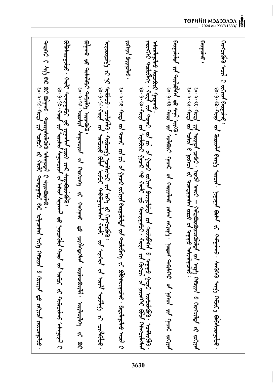 «Төрийн мэдээлэл» № 37, файлын 75-р хуудас