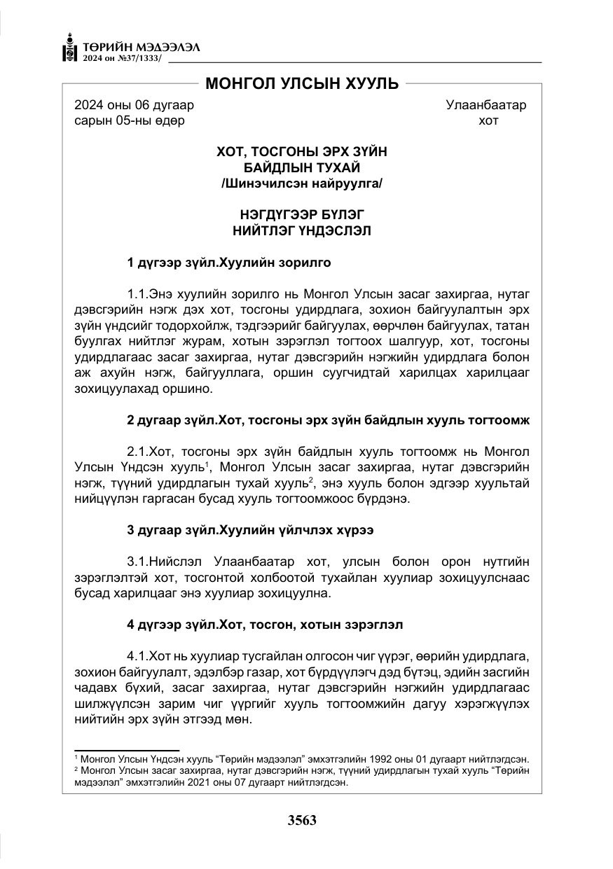 «Төрийн мэдээлэл» № 37, файлын 8-р хуудас