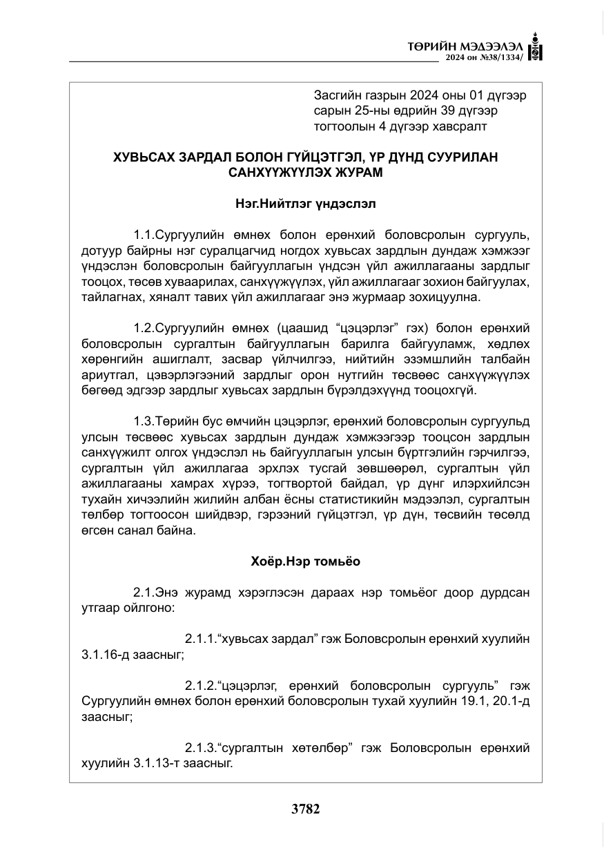 «Төрийн мэдээлэл» № 38, файлын 15-р хуудас