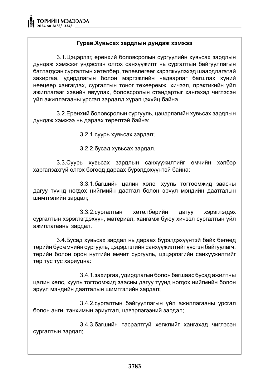 «Төрийн мэдээлэл» № 38, файлын 16-р хуудас