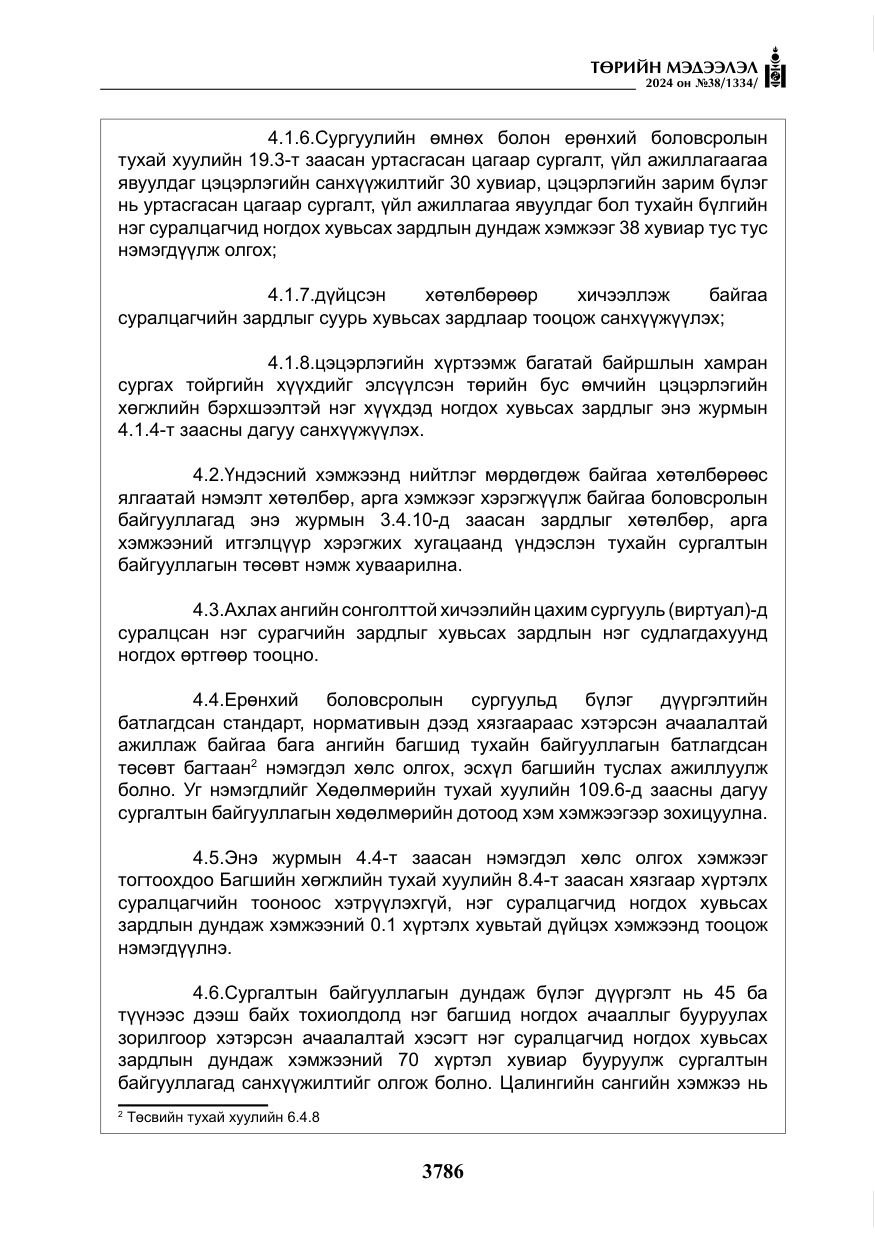 «Төрийн мэдээлэл» № 38, файлын 19-р хуудас