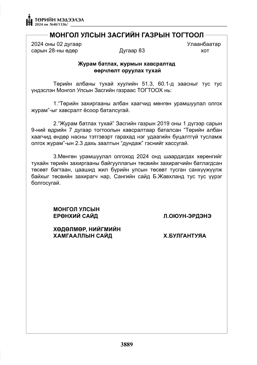 «Төрийн мэдээлэл» № 40, файлын 30-р хуудас